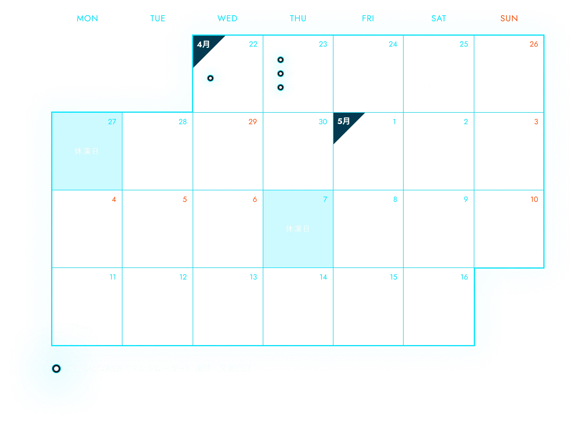 公演スケジュール。公演期間：4月22日（水）〜5月16日（土）。休演日：4月27日（月）・5月7日（木）。公演時間は各チケットサイトをご確認ください。