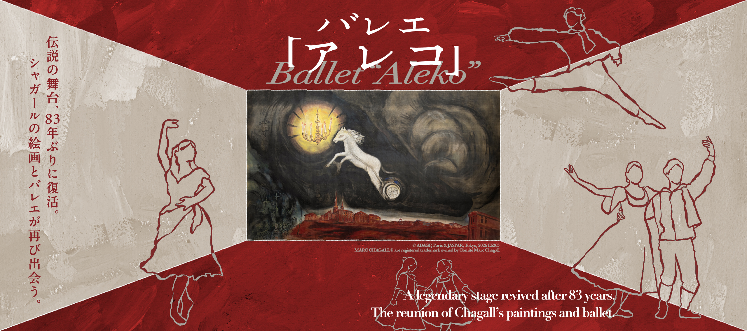 バレエ「アレコ」