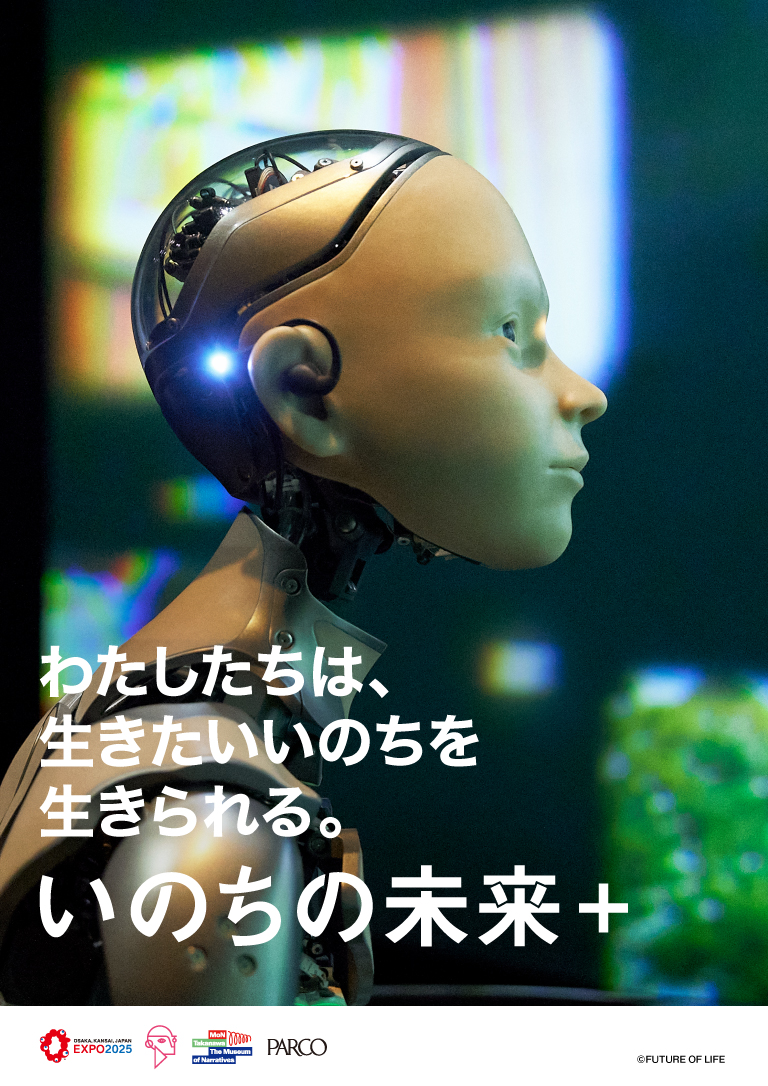いのちの未来＋｜MoN Takanawa: The Museum of Narratives
