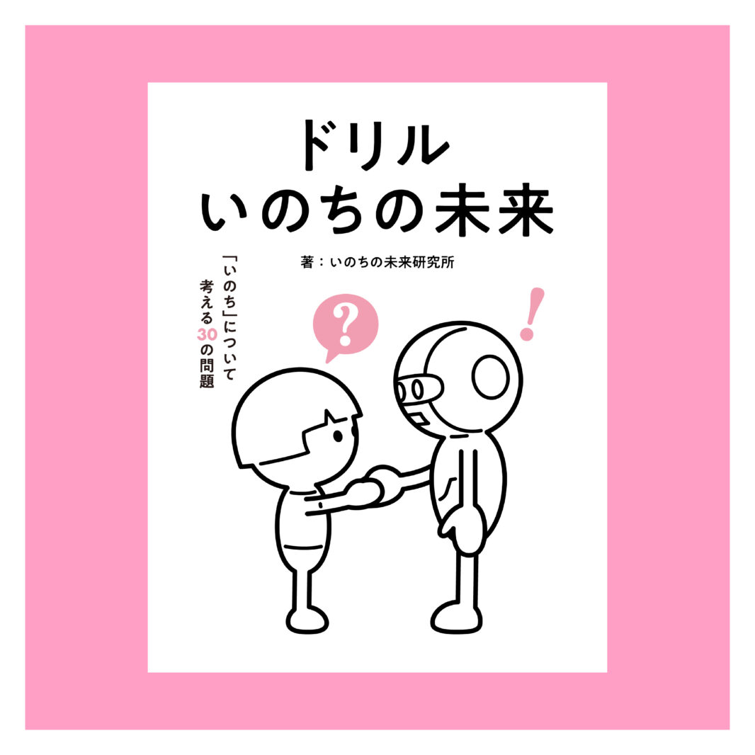 The Future of Life + | MoN Takanawa: The Museum of Narratives
