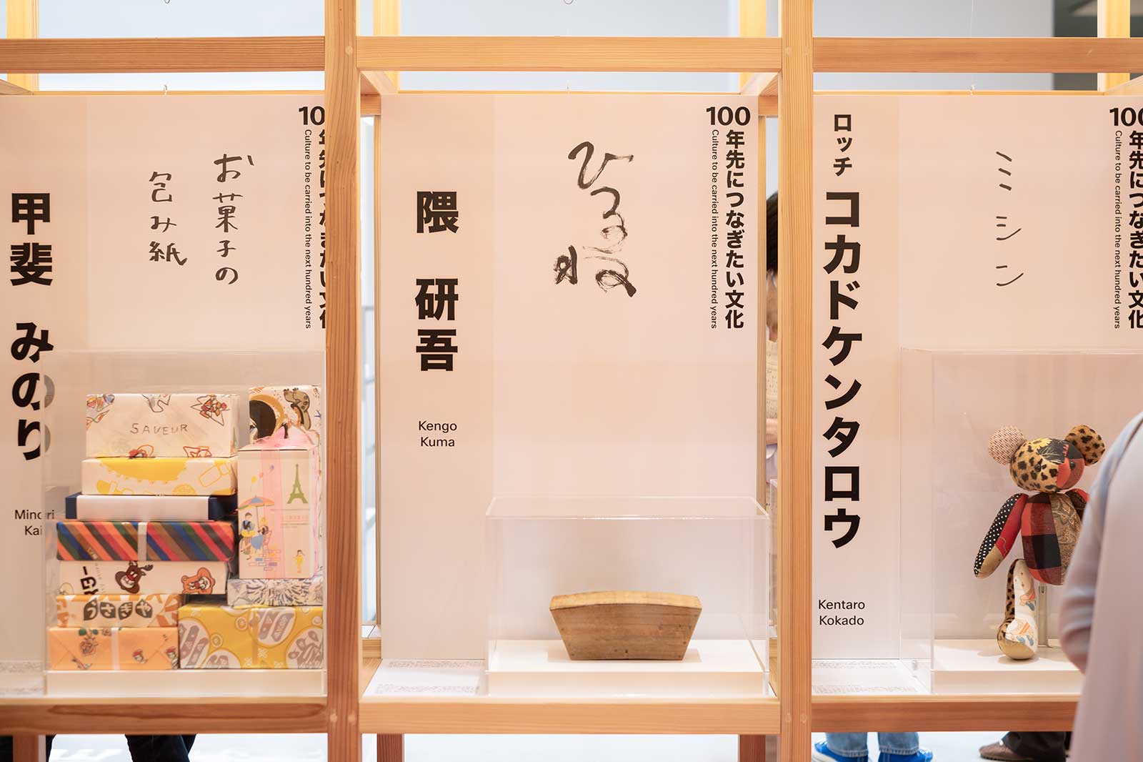 隈研吾さんが「100年先につなぎたい文化」にまつわる私物を展示：ひるね