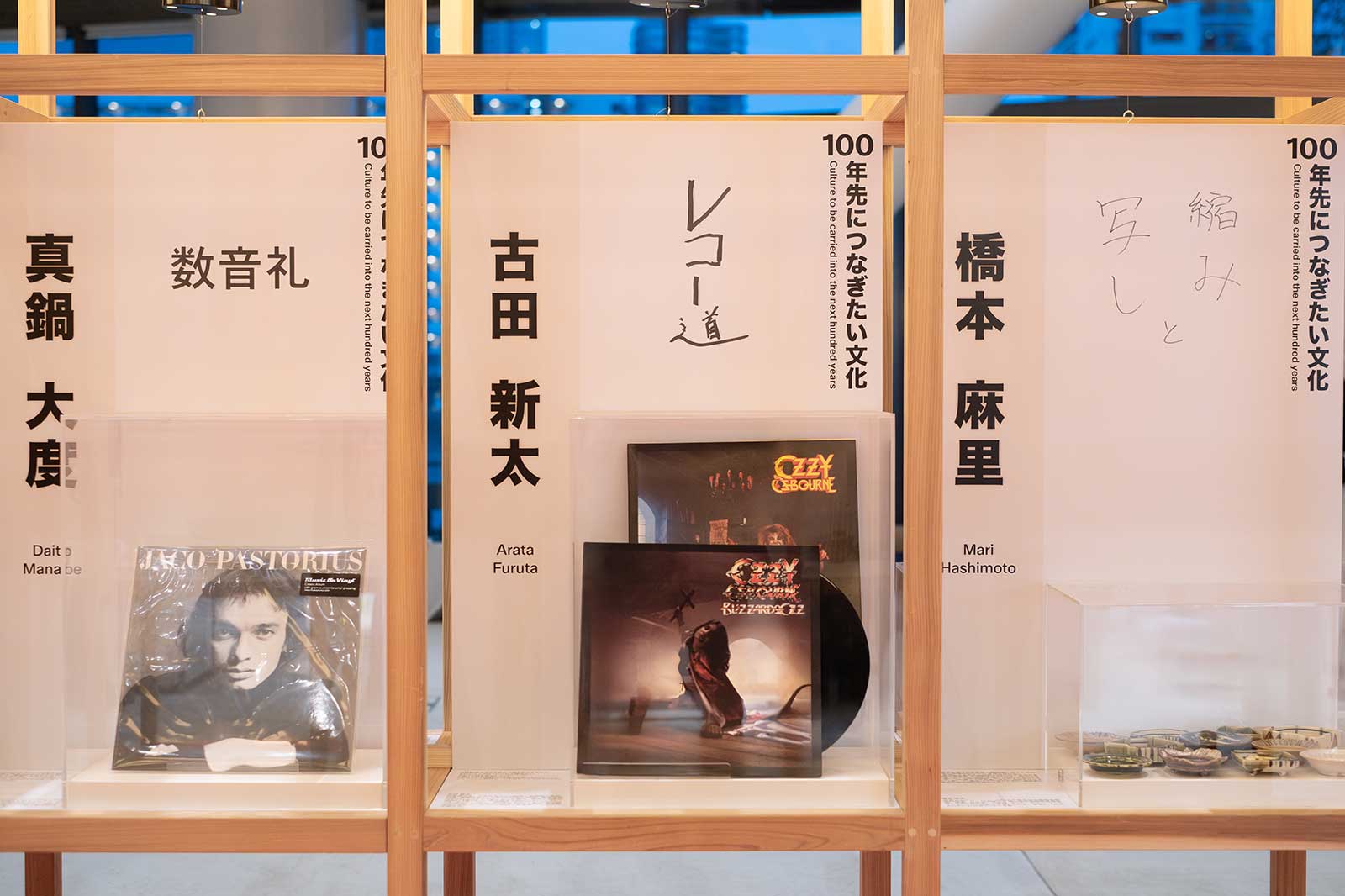 古田新太さんが「100年先につなぎたい文化」にまつわる私物を展示：レコー道