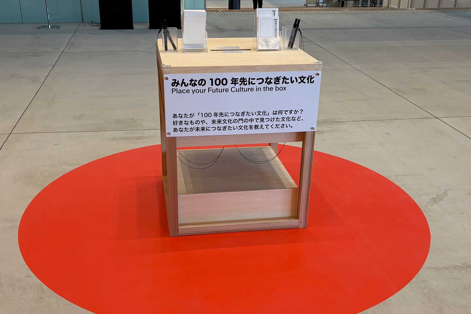 みんなの100年先につなぎたい文化を記入するコーナー