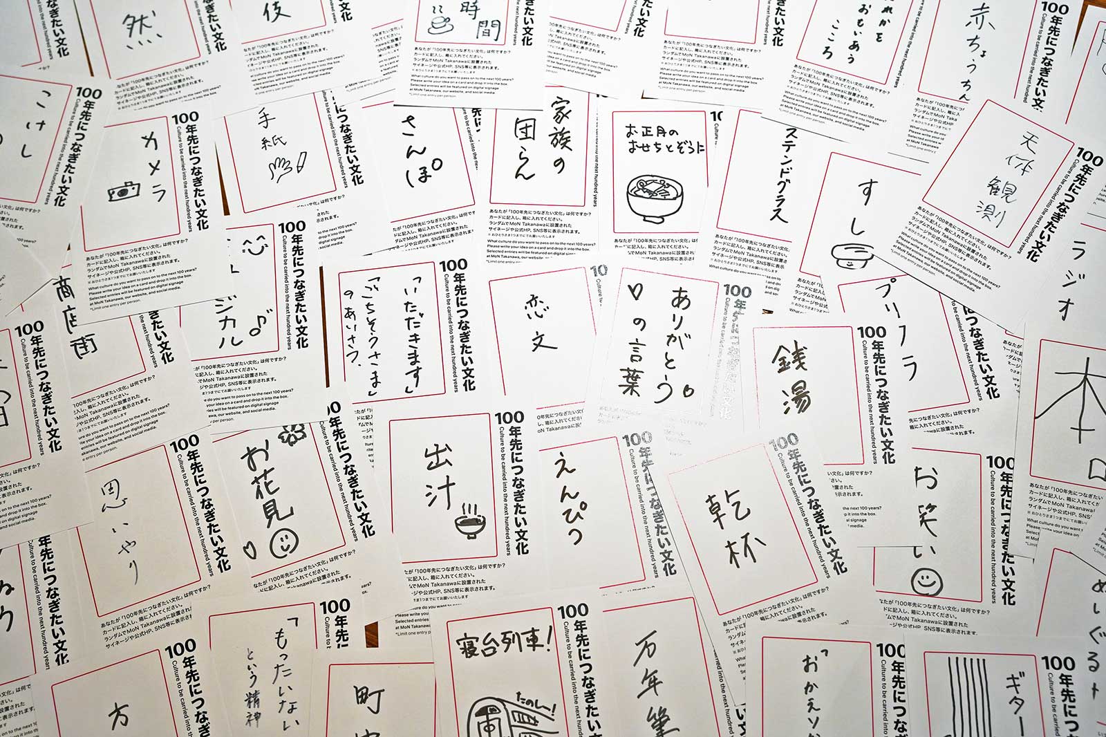 みんなの未来につなぎたい文化