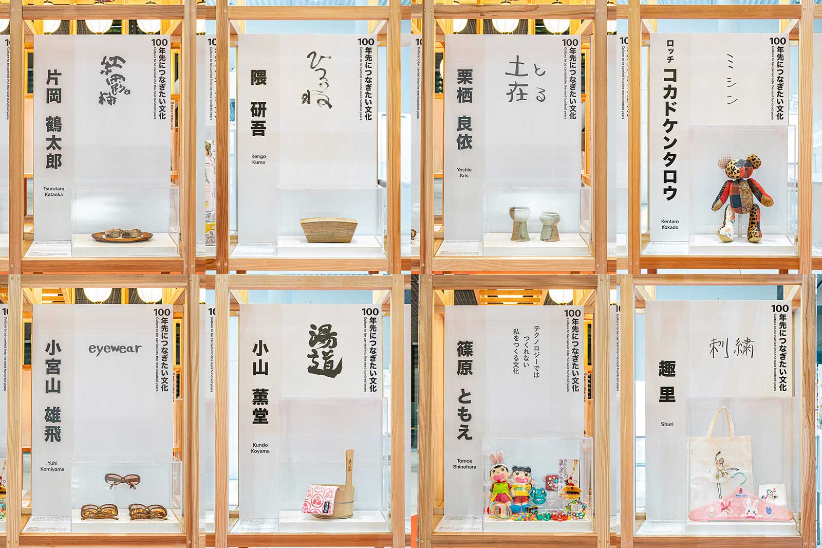 片岡鶴太郎（俳優・画家）／隈研吾（建築家）／栗栖良依（アーティスト）／ロッチ コカドケンタロウ（お笑い芸人）／小宮山雄飛（ミュージシャン）／小山薫堂（放送作家）／篠原ともえ（デザイナー/アーティスト）／趣里（俳優）