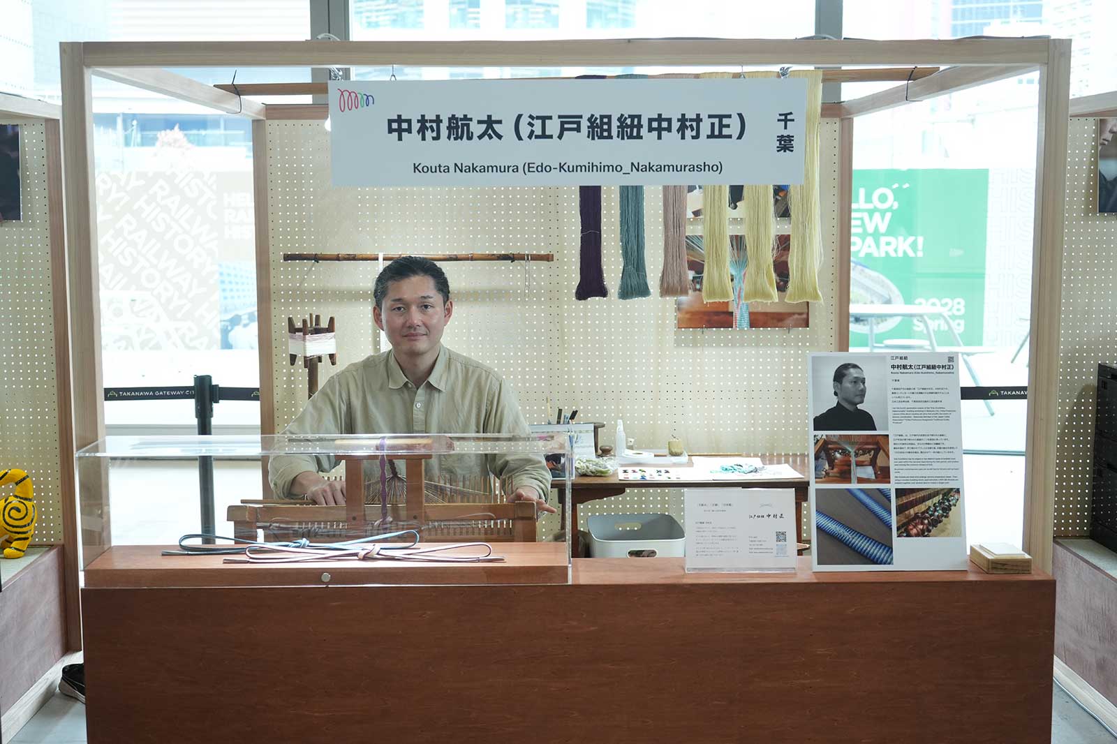 中村航太さん（江戸組紐中村正）