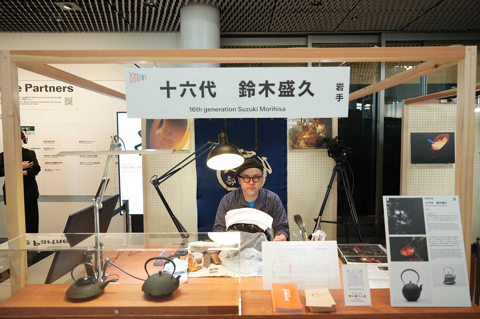 十六代　鈴木盛久さん
